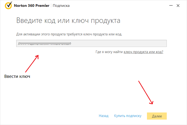 Какой ключ продукта к нортон