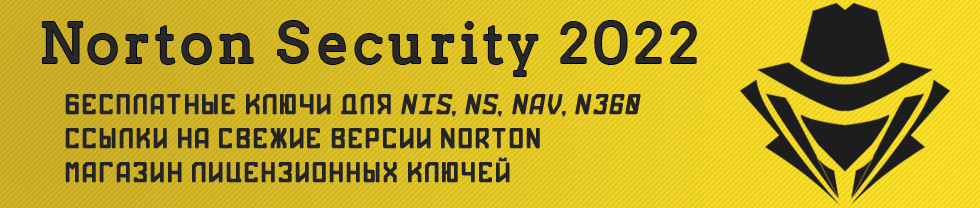 Norton Security 2022